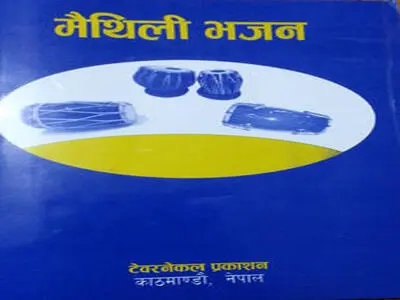 Maithili songbook.jpg